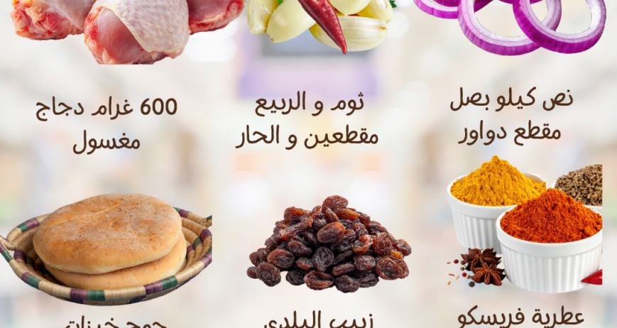 FASTBOX TAJINE de Fresco : pack complet prêt à cuisiner avec poulet, oignons frais, raisins secs, épices sélectionnées, huile d’olive et pain beldi.L’authenticité marocaine, simplifiée. Recette disponible sur YouTube. فاست بوكس طاجين من فريسكو: باك متكامل جاهز للطبخ بدجاج، بصل طري، زبيب، توابل مختارة، زيت زيتون وخبز بلدي.أصالة مغربية بطريقة سهلة. الوصفة على يوتيوب.