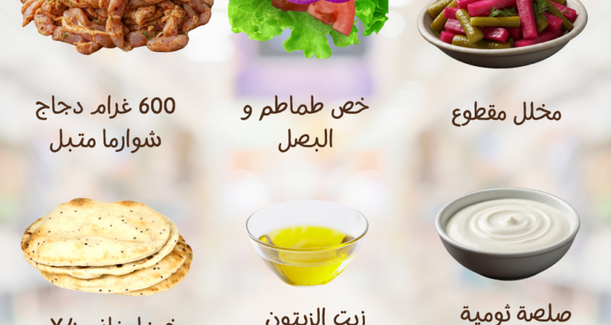 FASTBOX SHAWARMA de Fresco : pack complet prêt à assembler avec 4 pains libanais, poulet shawarma mariné et découpé, laitue fraîche, oignons, tomates, cornichons, sauce toumia secrète Fresco et un pot d’huile aromatique. La street food revisitée avec qualité et précision. فاست بوكس شاورما من فريسكو: باك متكامل جاهز للتحضير يضم 4 خبز لبناني، دجاج شاورما متبل ومقطع، خس طري، بصل، طماطم، كورنيشون، صوص الثومية السرية لفريسكو وقارورة زيت معطر. نكهة ستريت فود بلمسة احترافية وجودة عالية.